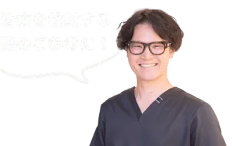 治療を検討する際のご参考に！