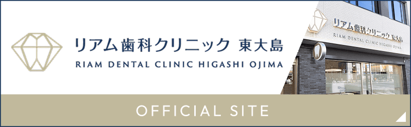 リアム歯科クリニック　東大島
