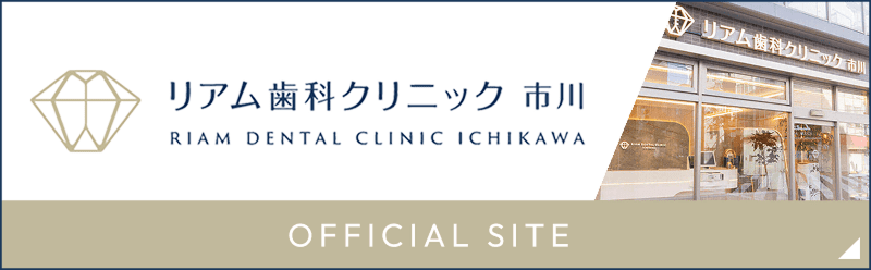 リアム歯科クリニック　市川